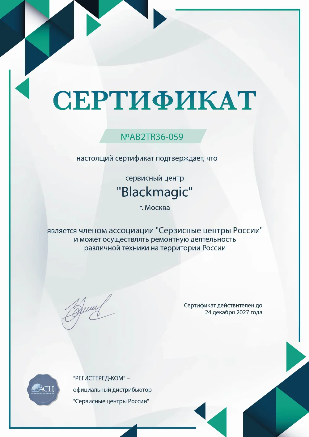 ktm.fix-blackmagic.ru Сертификат квалификации сервисного центра по ремонту техники Blackmagic